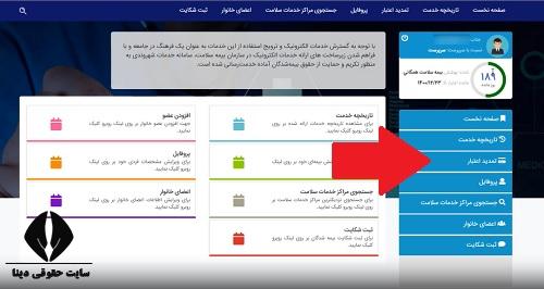 تمدید بیمه سلامت با کد ملی